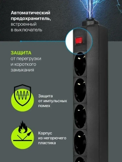 DEFENDER Сетевой фильтр 3 метра с выключателем, 5 розеток с заземлением, черный