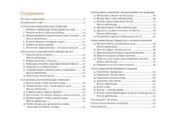 Полетаева Е.В. Китайские стратагемы. Иллюстрированное издание