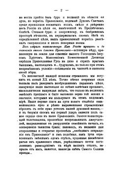 Близ грядущий антихрист и царство дьявола на земле | Нилус Сергей Александрович