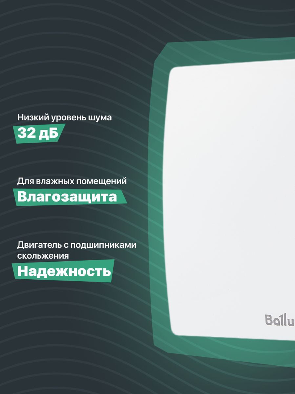 Вытяжной вентилятор Ballu BAF-SL 120 V с обратным клапаном для ванной комнаты, туалета, кухни и бани, 120 мм