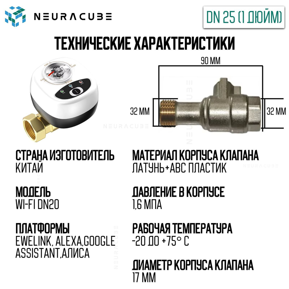 Умный WiFi шаровый кран с электроприводом DN25 (1" дюйм) USB5V + ручное управление (Работает с eWelink, Алиса)
