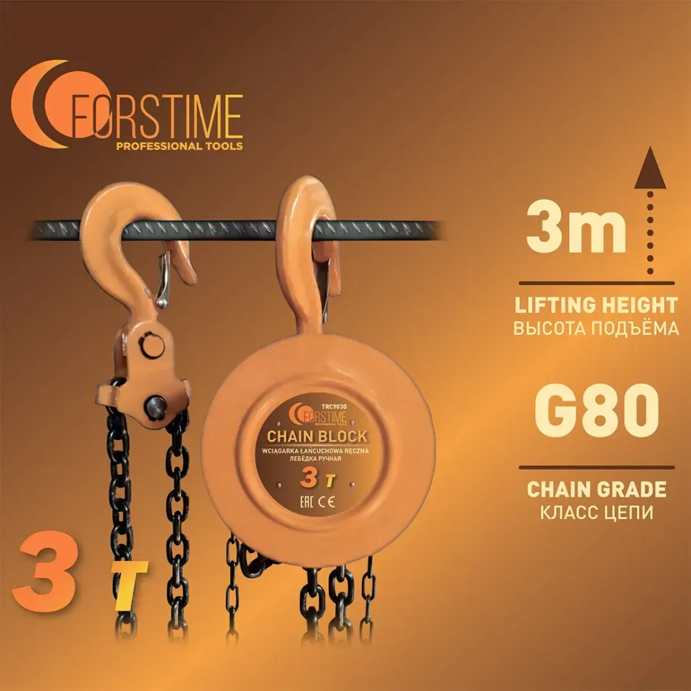 Таль ручная 3т FORSTIME FT-TRC9030