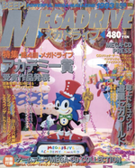 Журнал Beep! Megadrive Sonic the Hedgehog 1993 #2