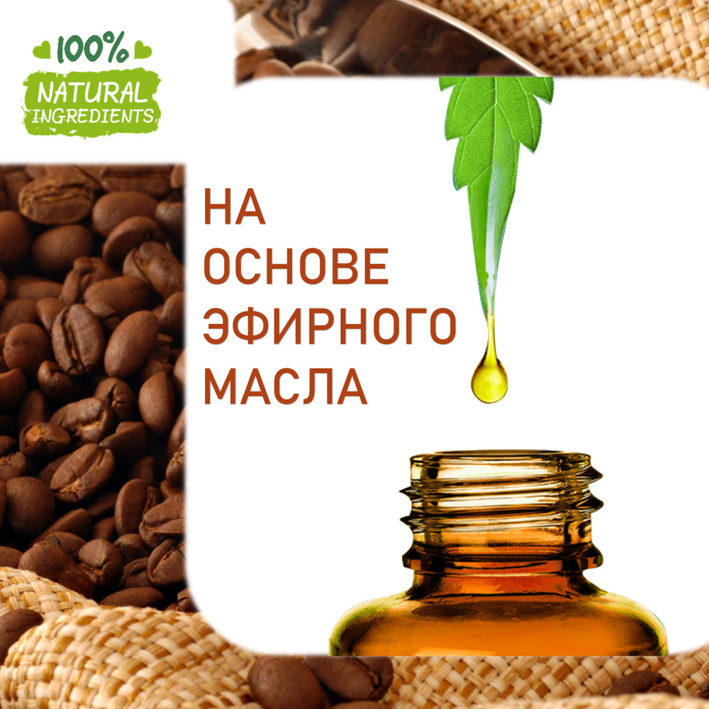 Кофе , отдушка для свечей и мыла