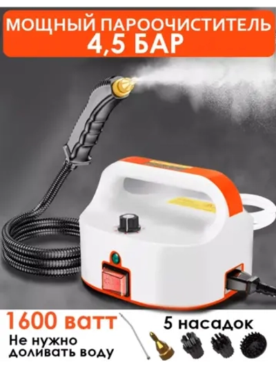 Мощный пароочиститель для уборки дома 4,5 бар