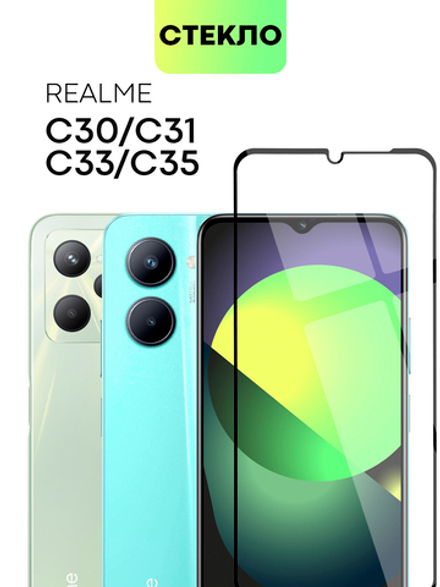Защитное стекло BROSCORP для realme C33 (арт. RM-C33-FSP-GLASS-BLACK)