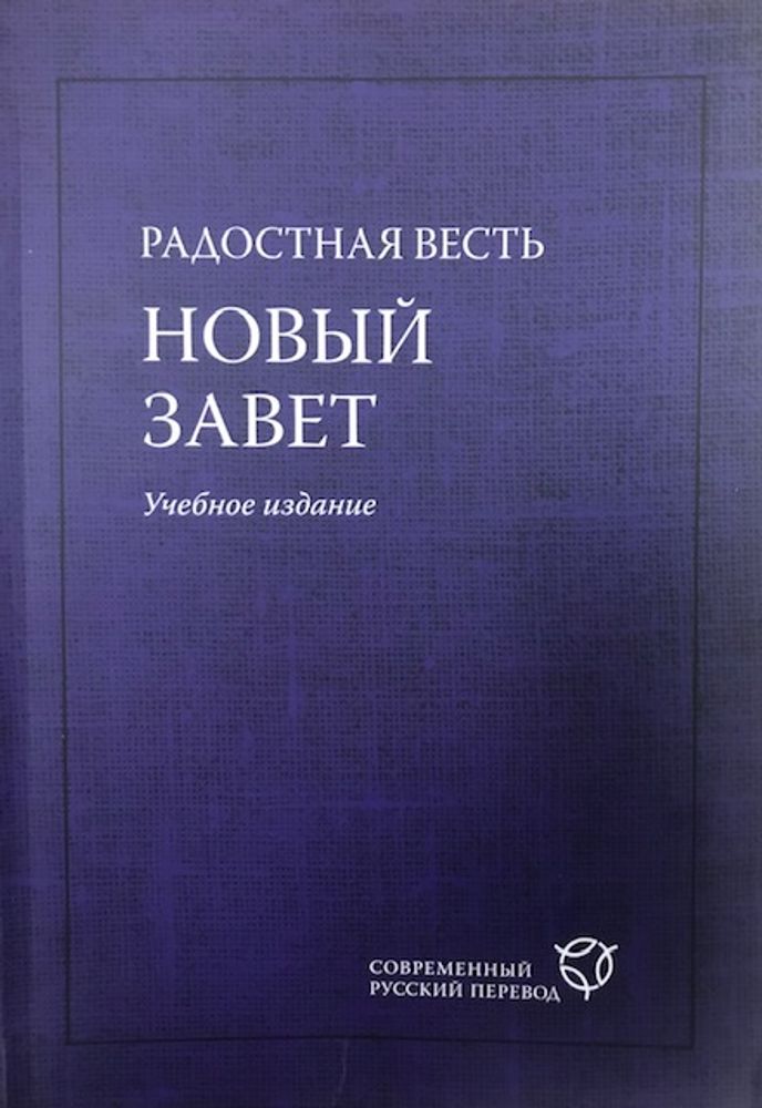 Радостная Весть