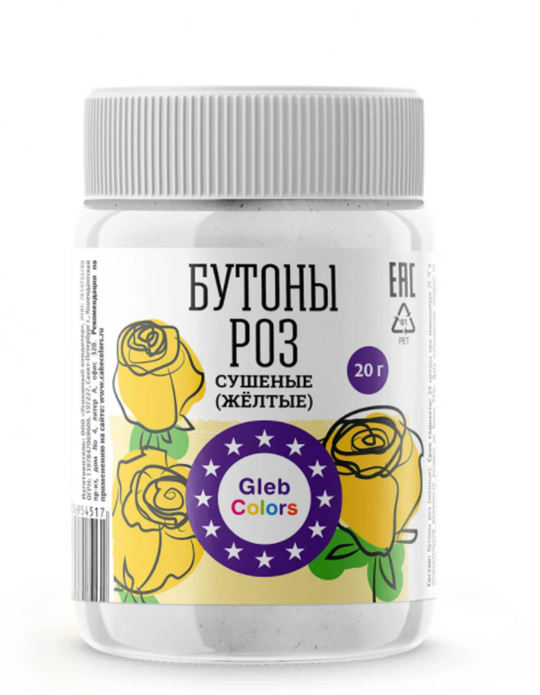 Сушеные бутоны роз (желтые) Gleb Colors, 20гр