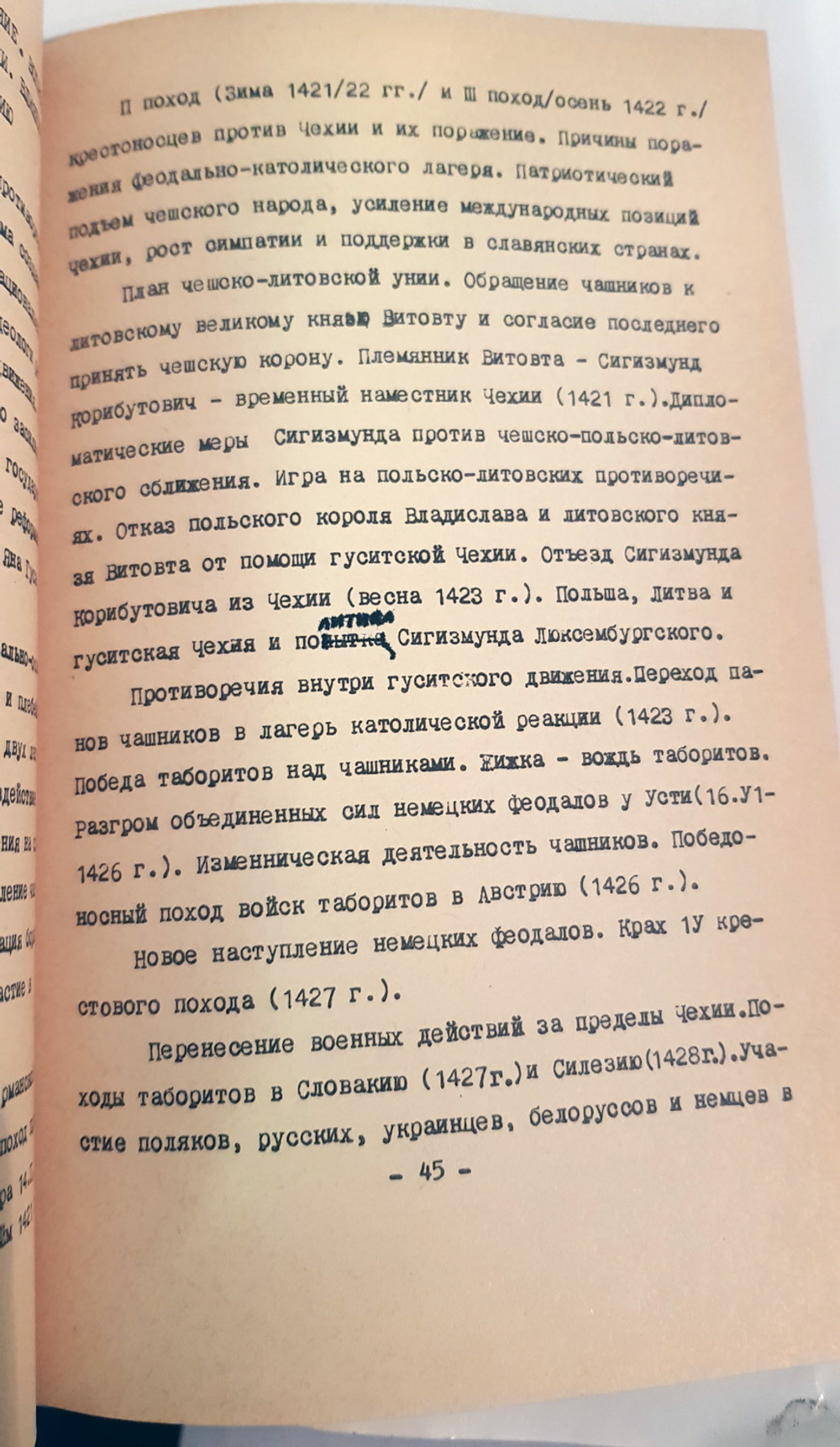 "Дранг - нах - Остен и историческое развитие народов Центральной, Восточной и Юго-Восточной Европы". Том 1