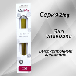 Спицы чулочные Zing 2,75мм/20см, KnitPro