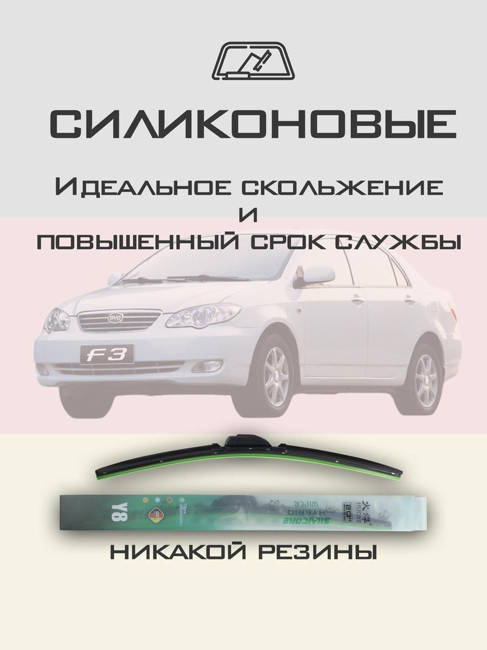 Щетки стеклоочистителя HUOYE Y8 600/400 мм на BYD F3 | Hook/J-Hook
