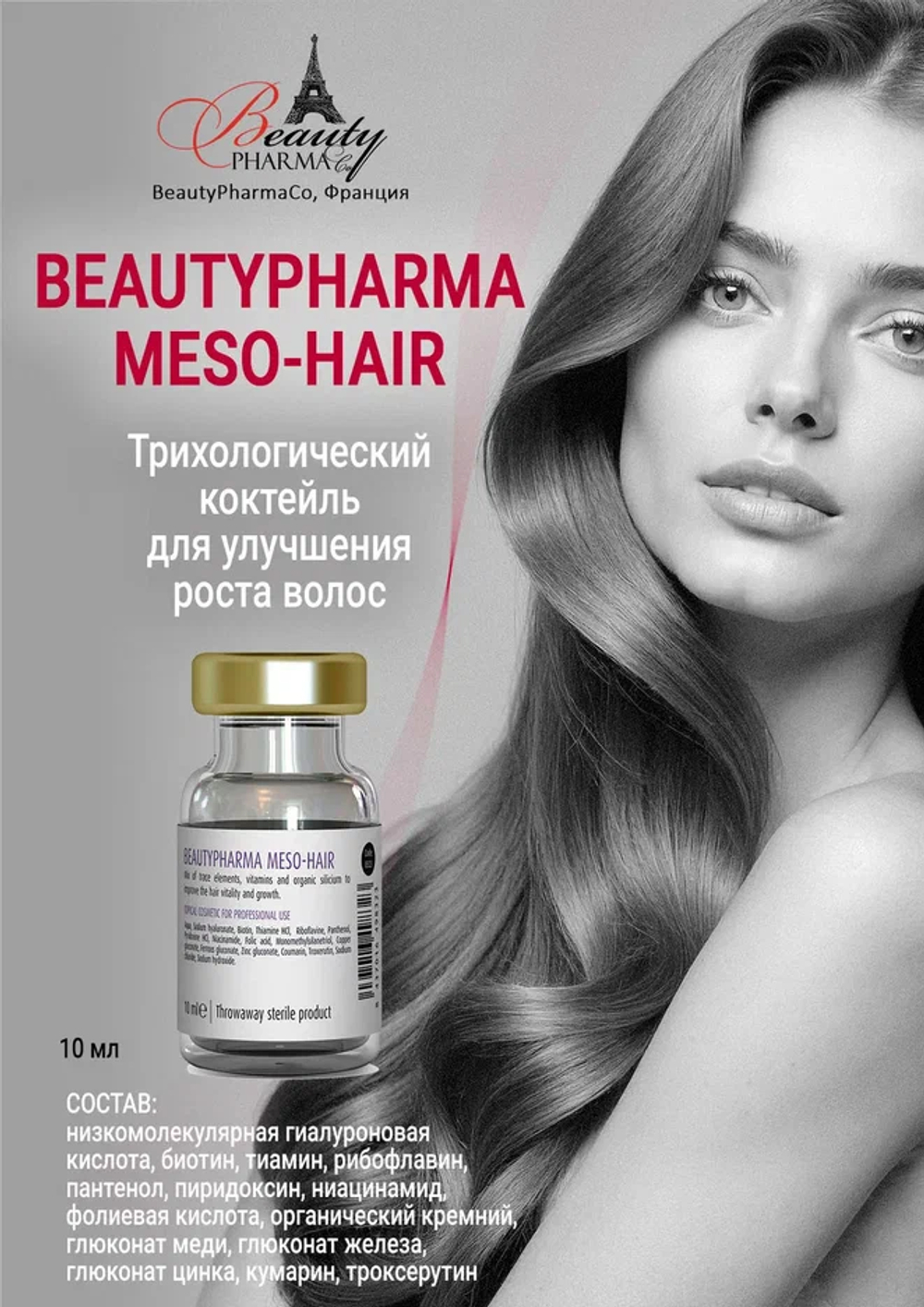 beautypharma meso hair