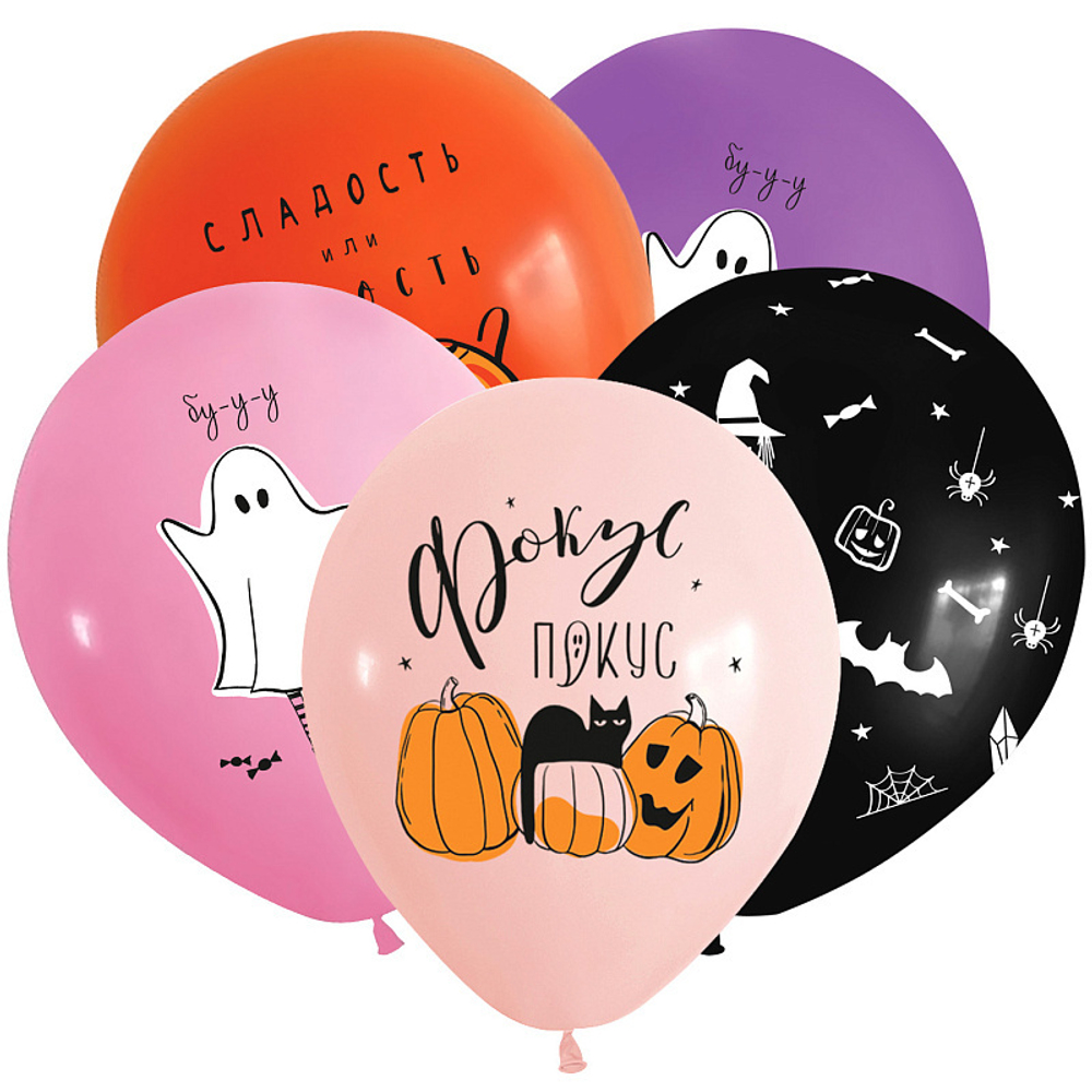 Веселый Хэллоуин, Ассорти Пастель, Латексный шар  12"/30 см