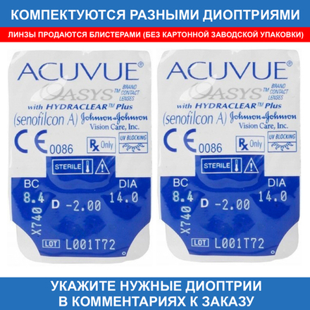 Двухнедельные контактные линзы Acuvue Oasys (2 линзы)