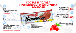 Батончик BOMBBAR