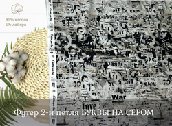 Футер 2-н петля НАДПИСИ НА СЕРОМ