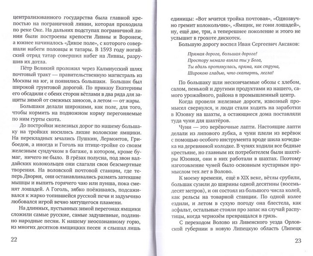 Своими глазами. Воспоминания. А. А. Булгаков