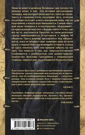 Книга осенних демонов. Ярослав Гжендович