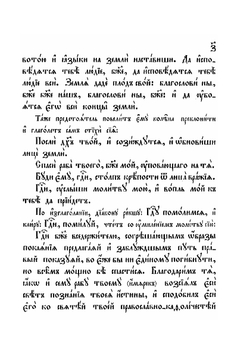 Книга чинов присоединения к православию. Часть 1 | Коллектив авторов