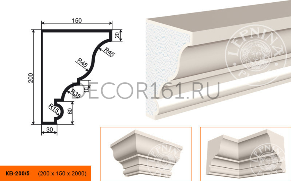 Карниз КВ - 200/5 200х150х2000