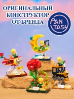 3Д Конструктор Маленький принц фигурка игрушка Pantasy 86317