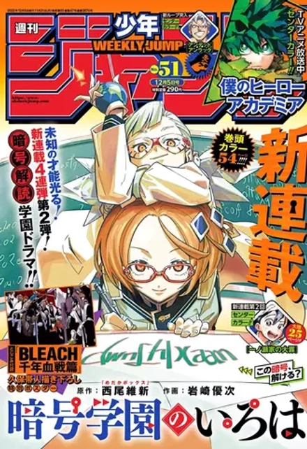 Журнал Weekly Shonen Jump на японском языке. Номер 51, 2022 года