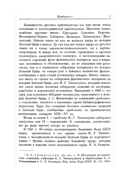 Золотая Орда и её падение | Б.Д. Греков