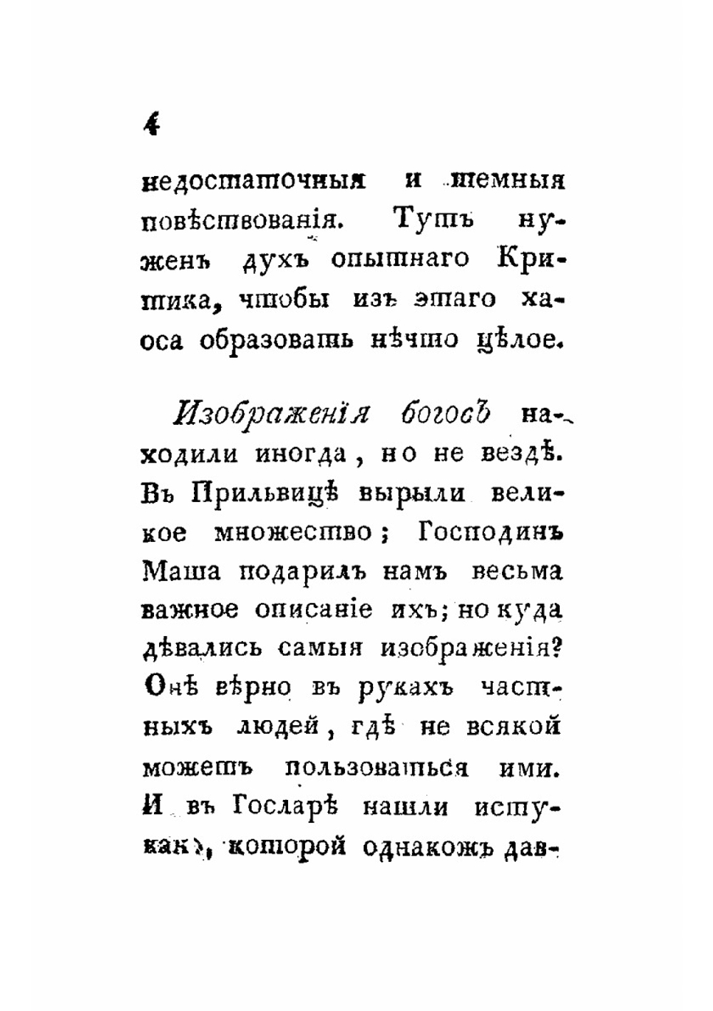 Славянская и российская мифология | Кайсаров Андрей Сергеевич