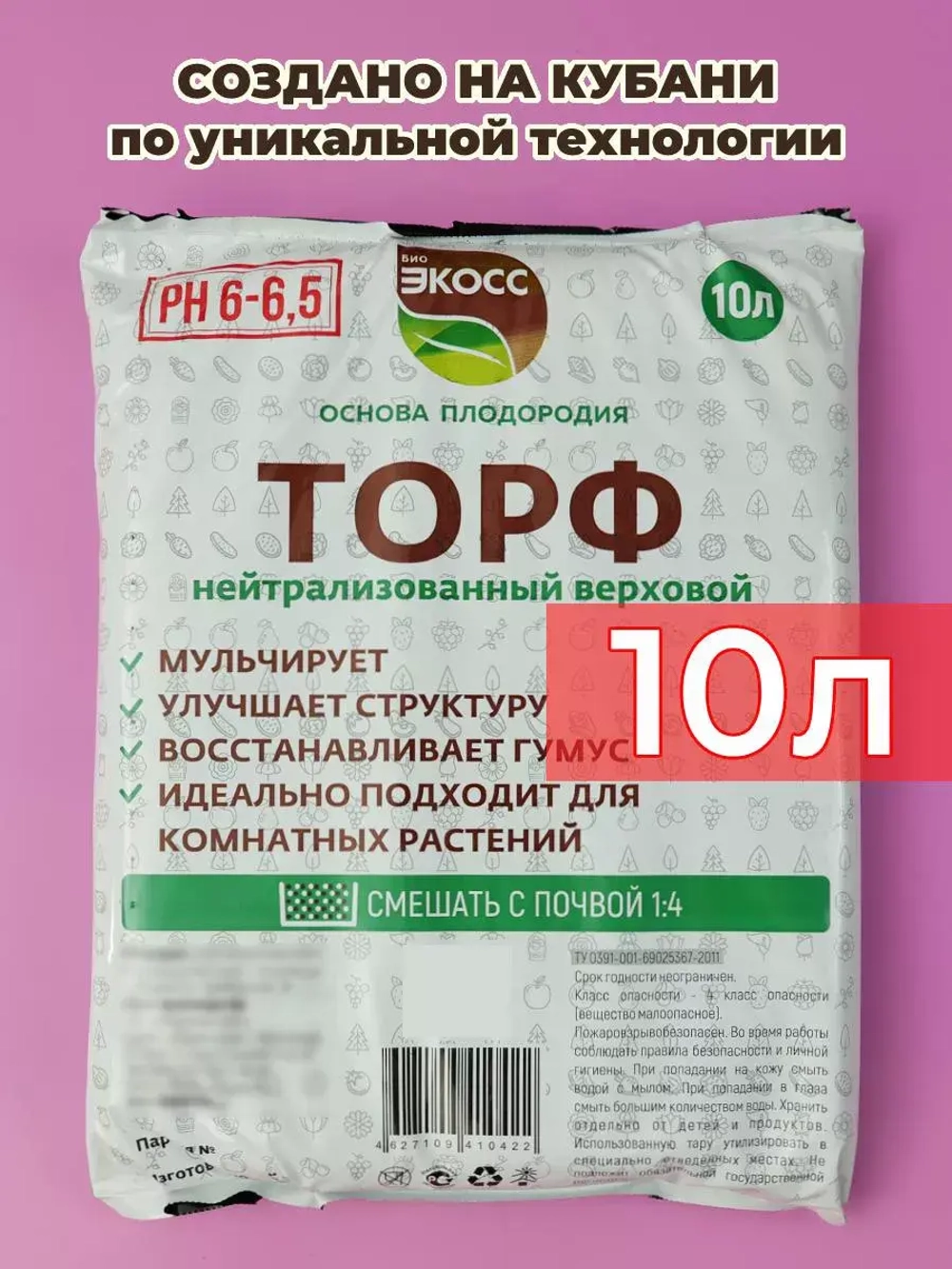 Торф верховой нейтральный 10л