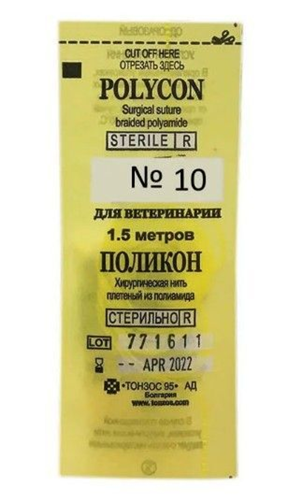 Нить антимикробная хирургическая Поликон №4, 10 м