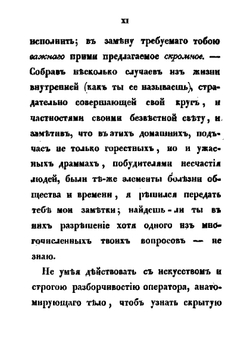 Очерки из портфеля ученика натурного класса | А.П. Башуцкий