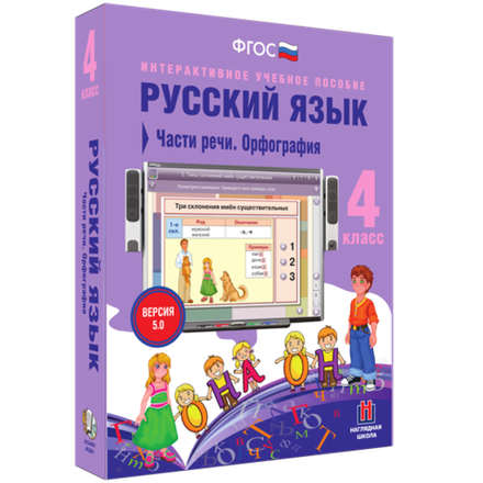 Русский язык