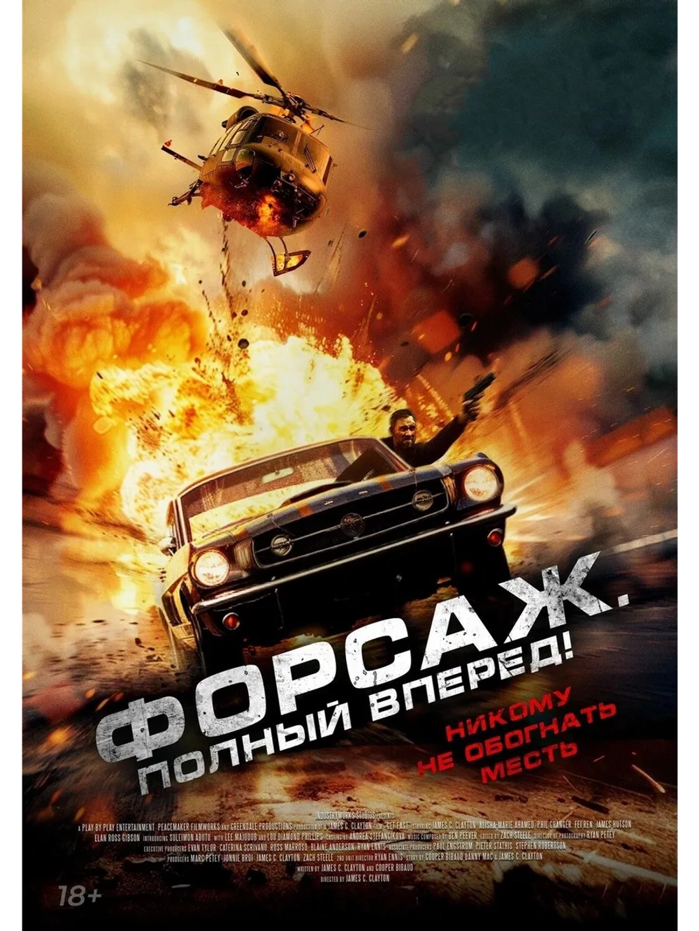 Форсаж. Полный вперёд! (2024) (DVD-R)