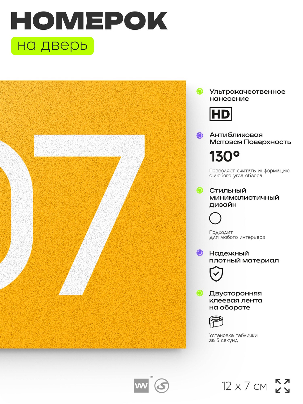 Номер на дверь 407, табличка на дверь для офиса, квартиры, кабинета, аудитории, склада, желтая 120х70 мм, Айдентика Технолоджи