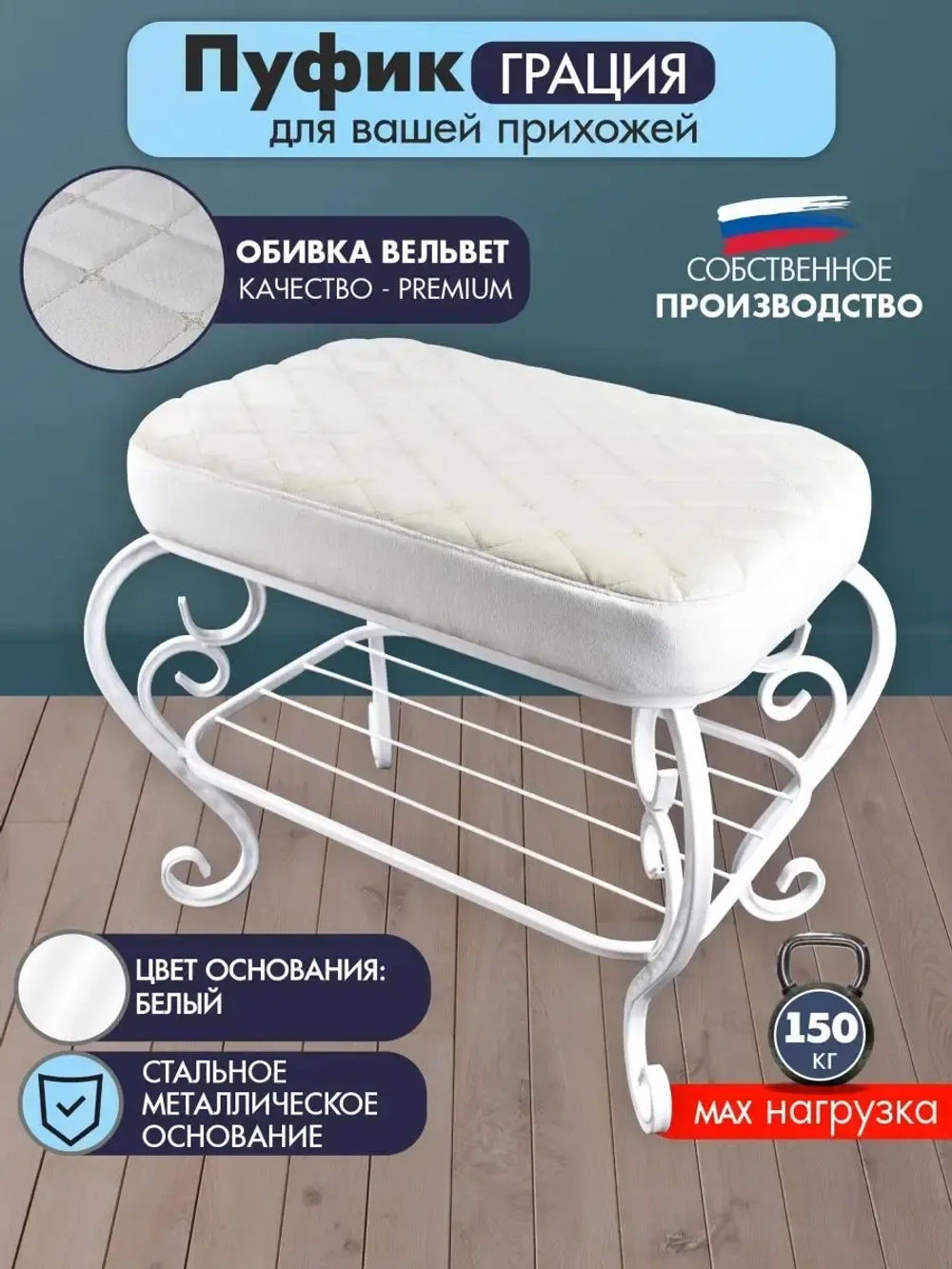 Пуфик в прихожую Грация-16