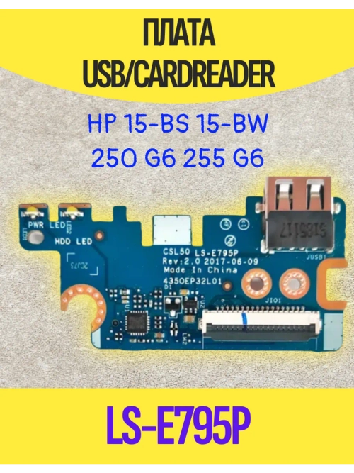 Плата USB/Cardreader LS-E795P Hp 250 Hp 15
