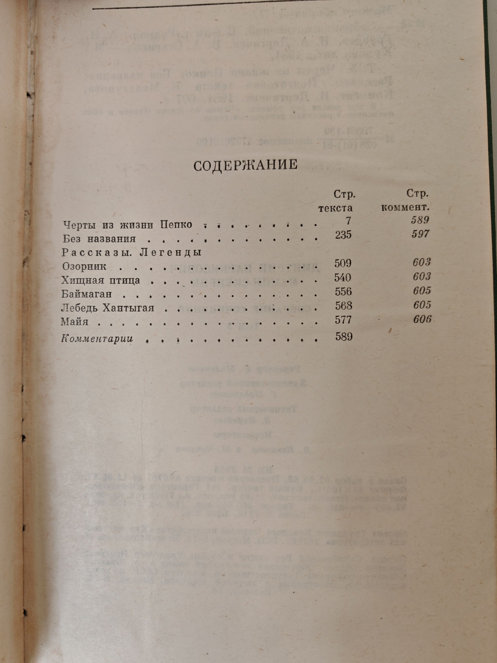 Д. Н. Мамин-Сибиряк. Собрание сочинений в шести томах. Том 5. Черты из жизни Пепко. Без названия