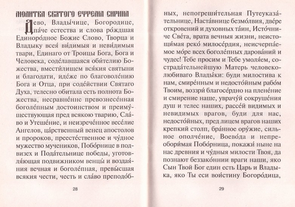 Акафист Божией Матери в честь иконы Ее "Утоли моя печали"