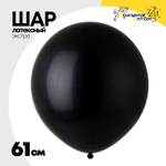 Шар латексный Экстра Пастель 61 см (Черный)