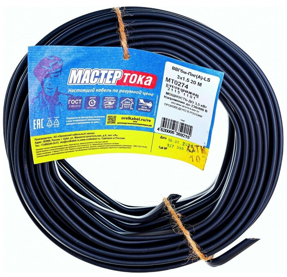 Кабель ВВГбм-Пнг(A)-LS 3х1,5 чер 20 метров Мастер Тока