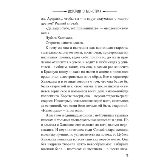 Ранобэ Истории о монстрах. Том 1.