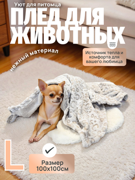 Плед для животных леопард 100*100 см