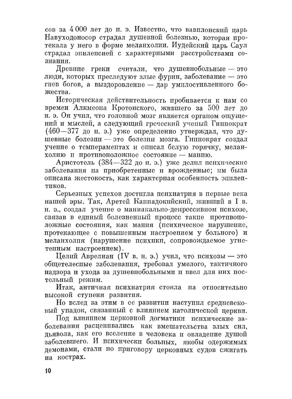 Лекции по психиатрии | Н.В. Виноградов