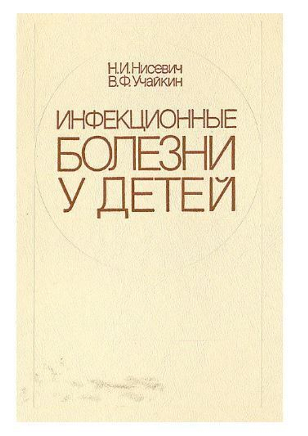 Инфекционные болезни у детей