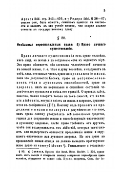 Естественное право или Философия права | Шиллинг Фридрих Адольф
