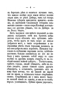 Начало Руси | Н.О. Фрейман