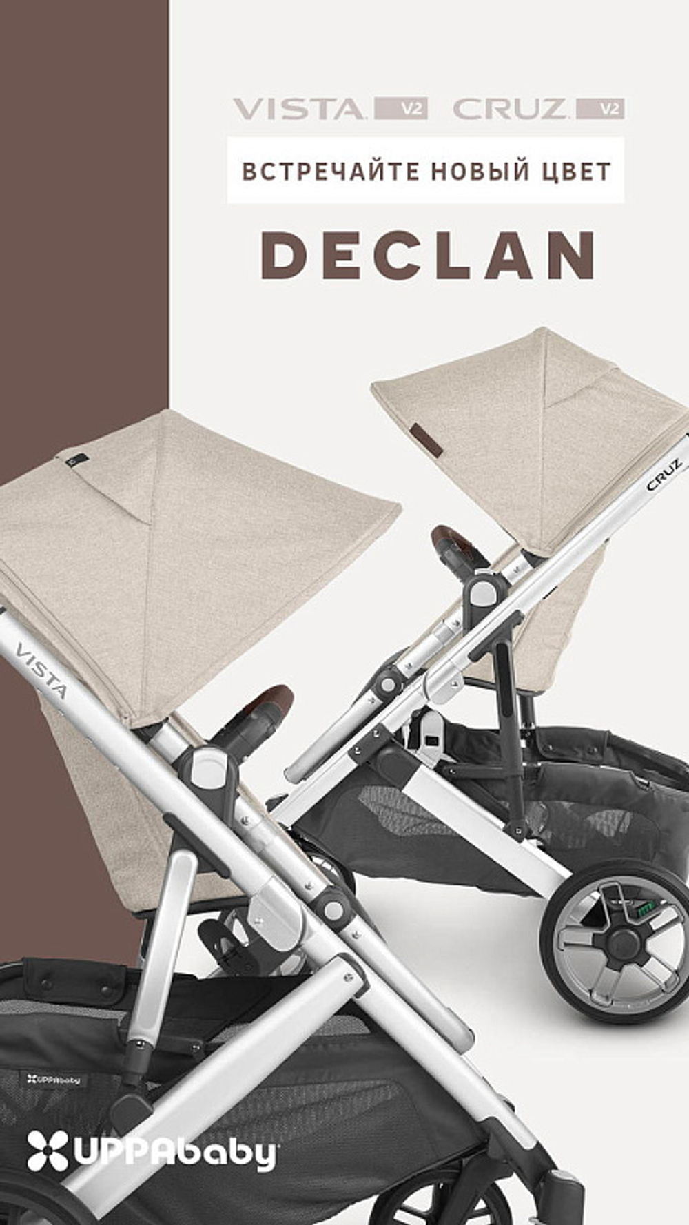 Коляска UPPAbaby Vista V2 2 в 1 Declan