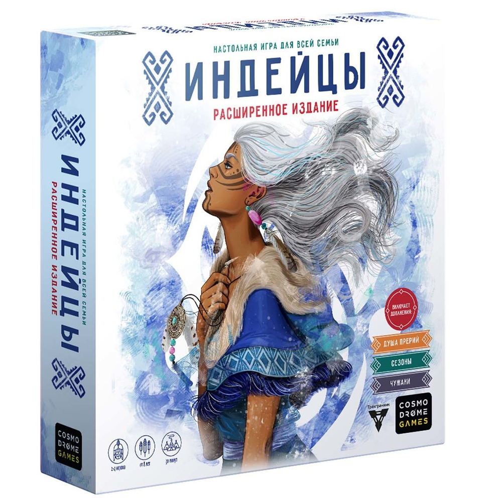 Индейцы 3.0. Расширенное издание