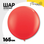Шар латексный Пастель 165 см (Красный)