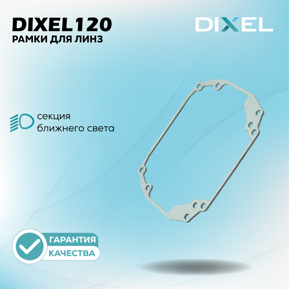 Рамки для Valeo NEW на 3/5R